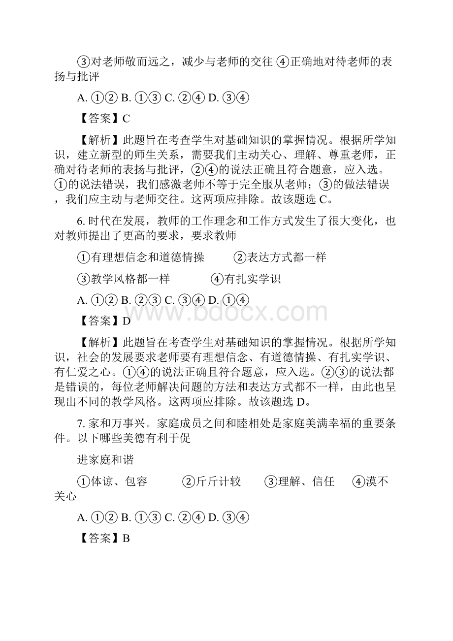 广西梧州市学年七年级上学期期末评估抽查道德与法治试题解析版.docx_第3页