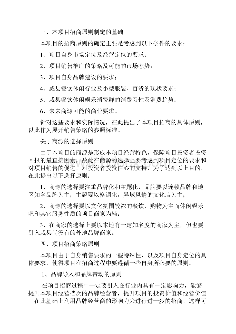 商业步行街招商策划样本重要.docx_第2页