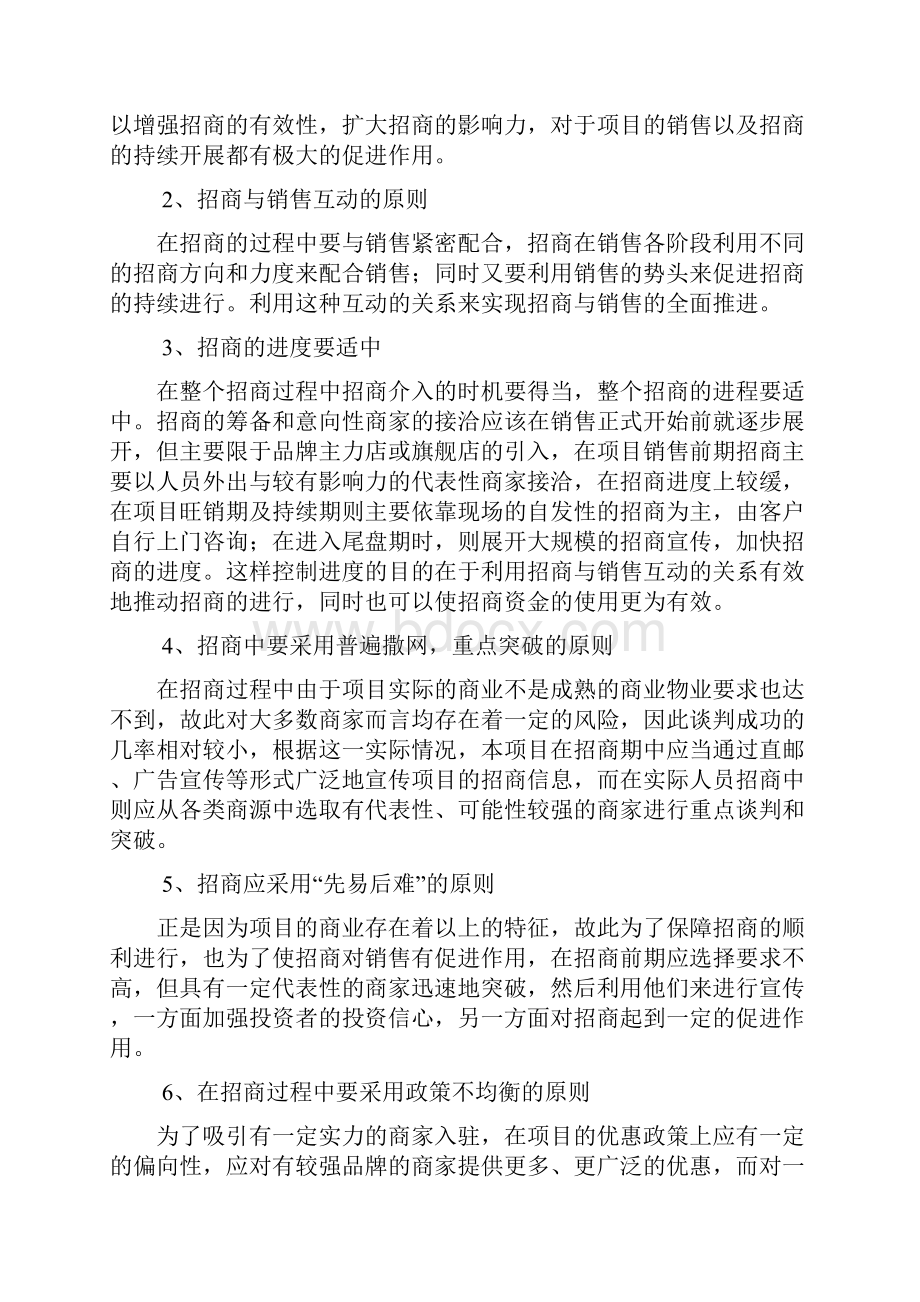 商业步行街招商策划样本重要.docx_第3页