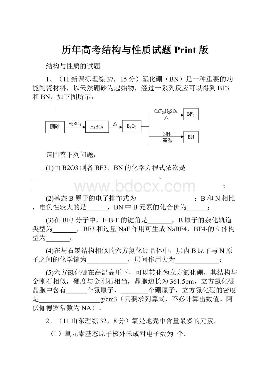 历年高考结构与性质试题 Print 版.docx