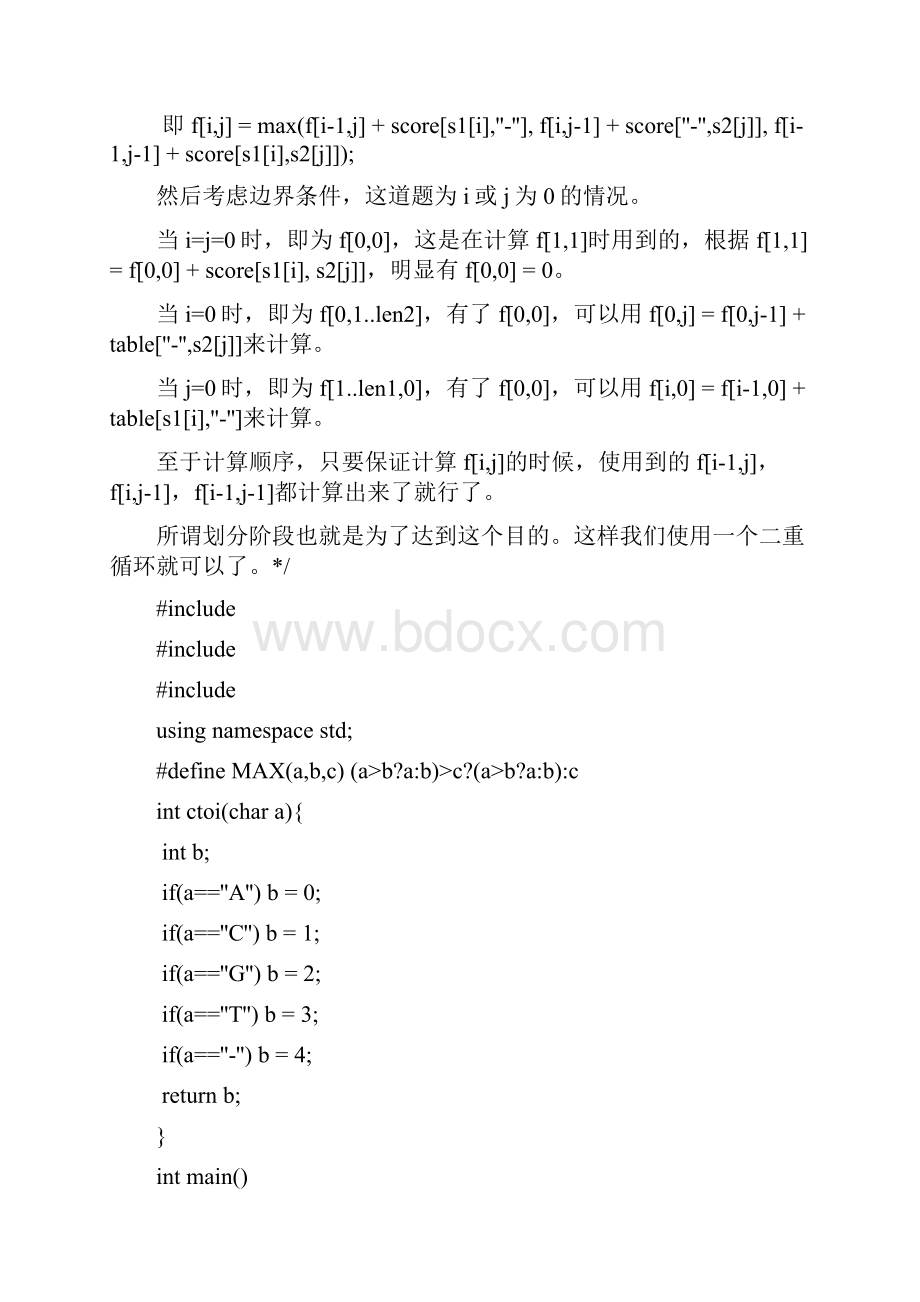 北京大学国际大学生程序竞赛的经典题目的代码和思路.docx_第2页