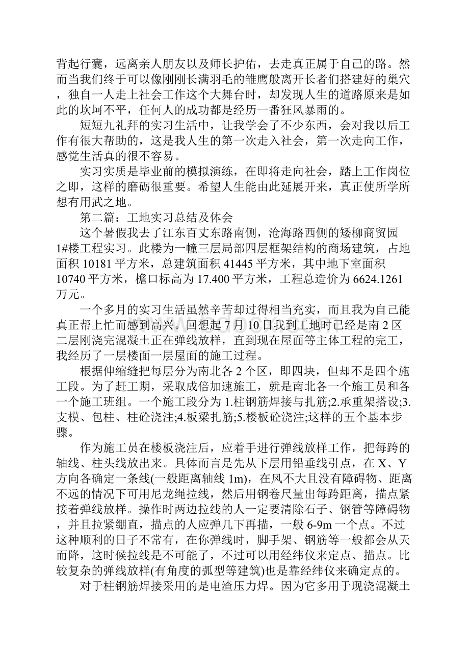 工地实习总结及体会.docx_第2页