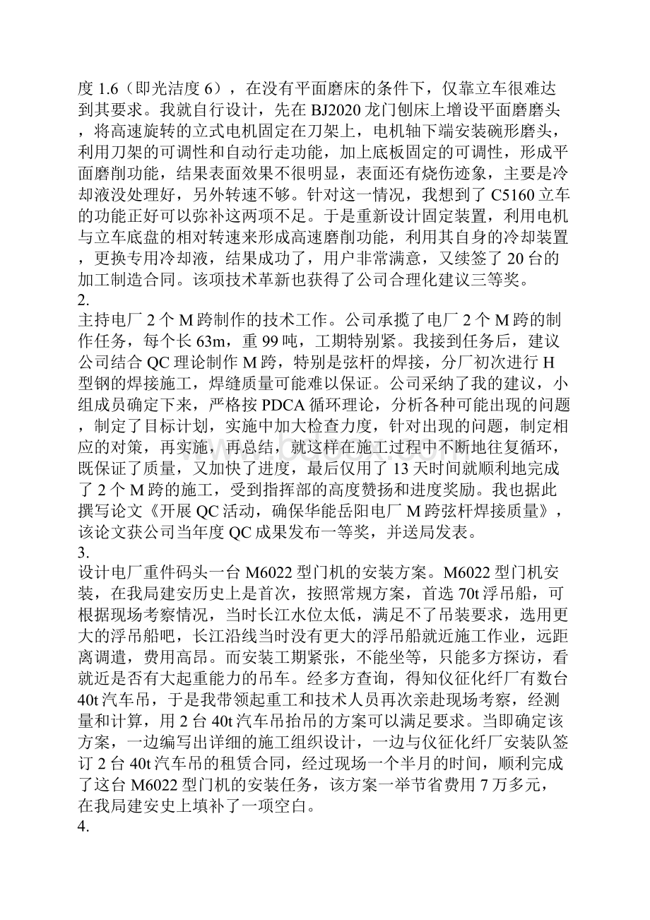 专业技术工作总结.docx_第2页