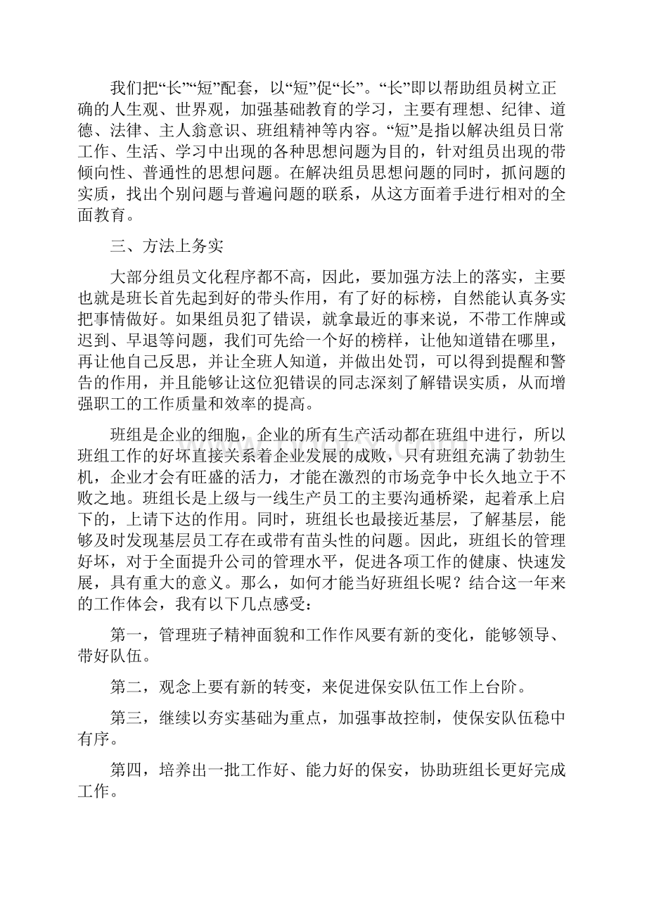 班组长培训心得体会写法精选多篇.docx_第2页