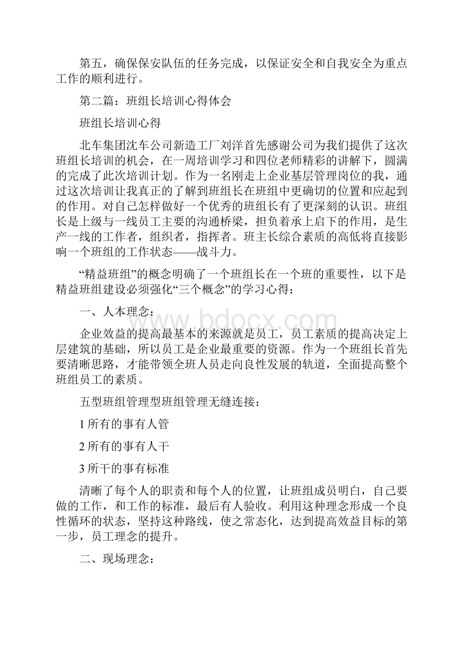 班组长培训心得体会写法精选多篇.docx_第3页