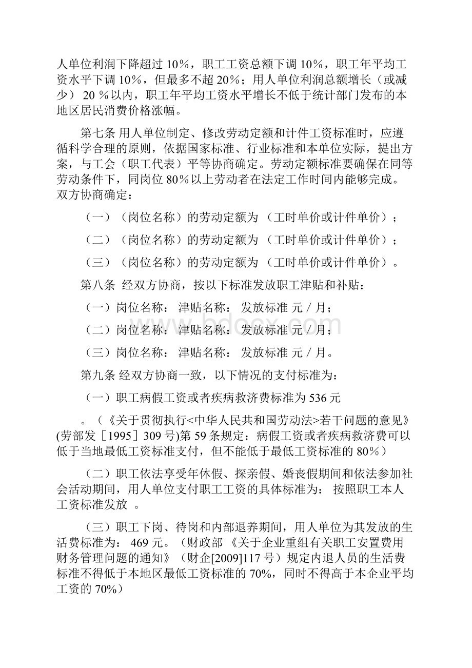 湖北省集体合同参考文本1.docx_第3页