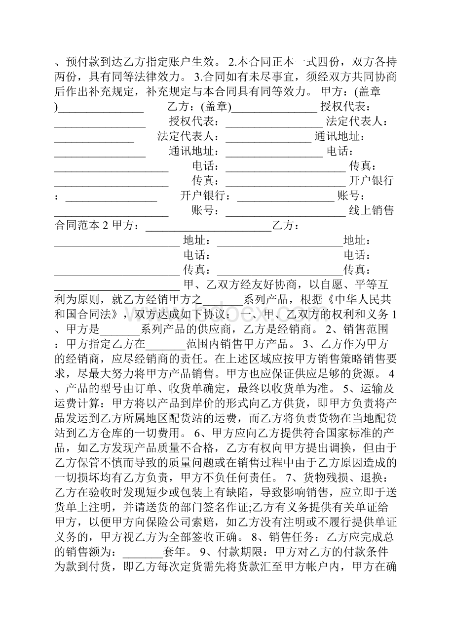 线上销售合同范本.docx_第2页