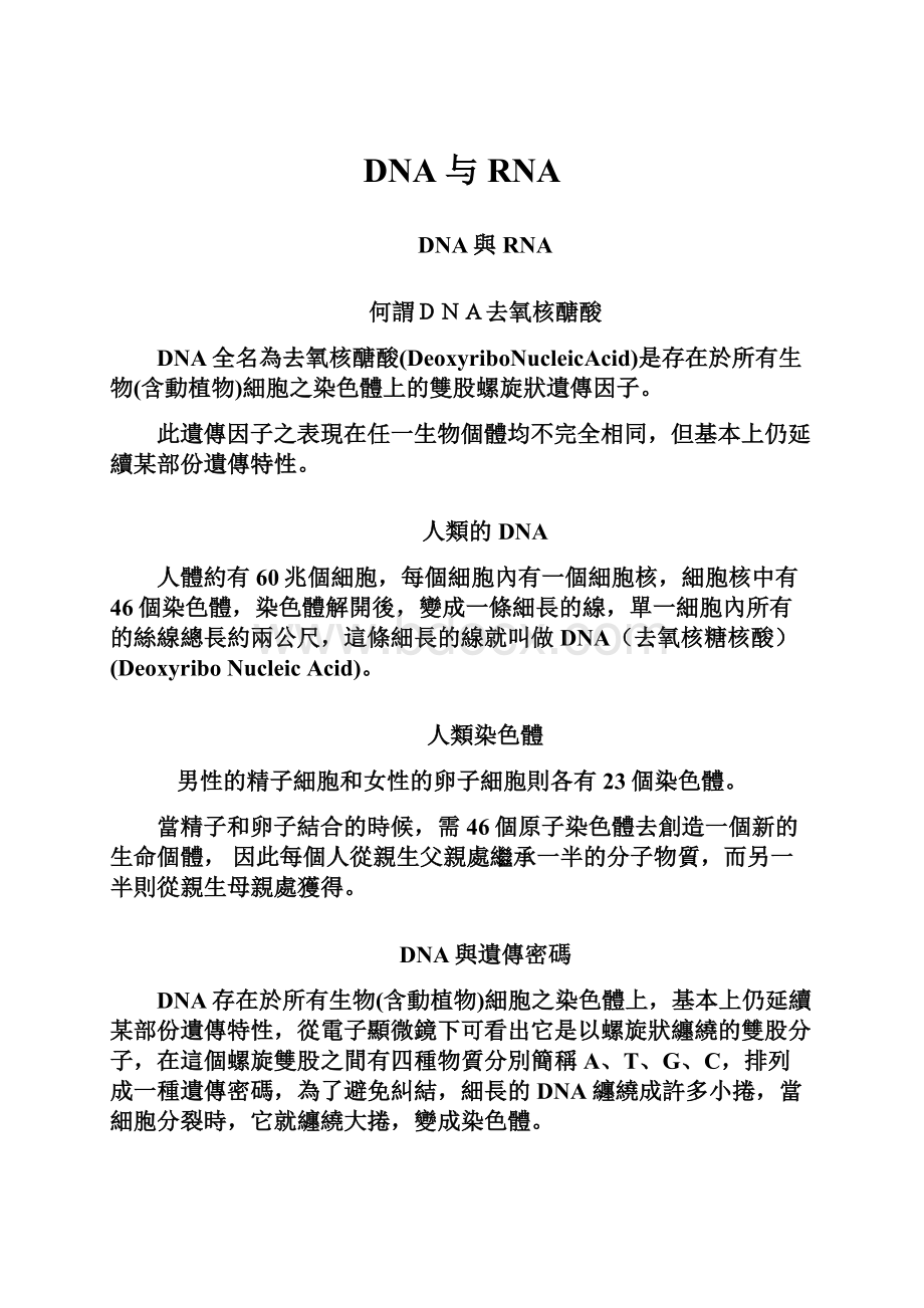 DNA与RNA.docx_第1页