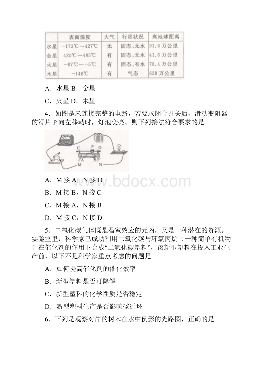 浙江省舟山市中考科学试题标准答案扫描版.docx_第2页