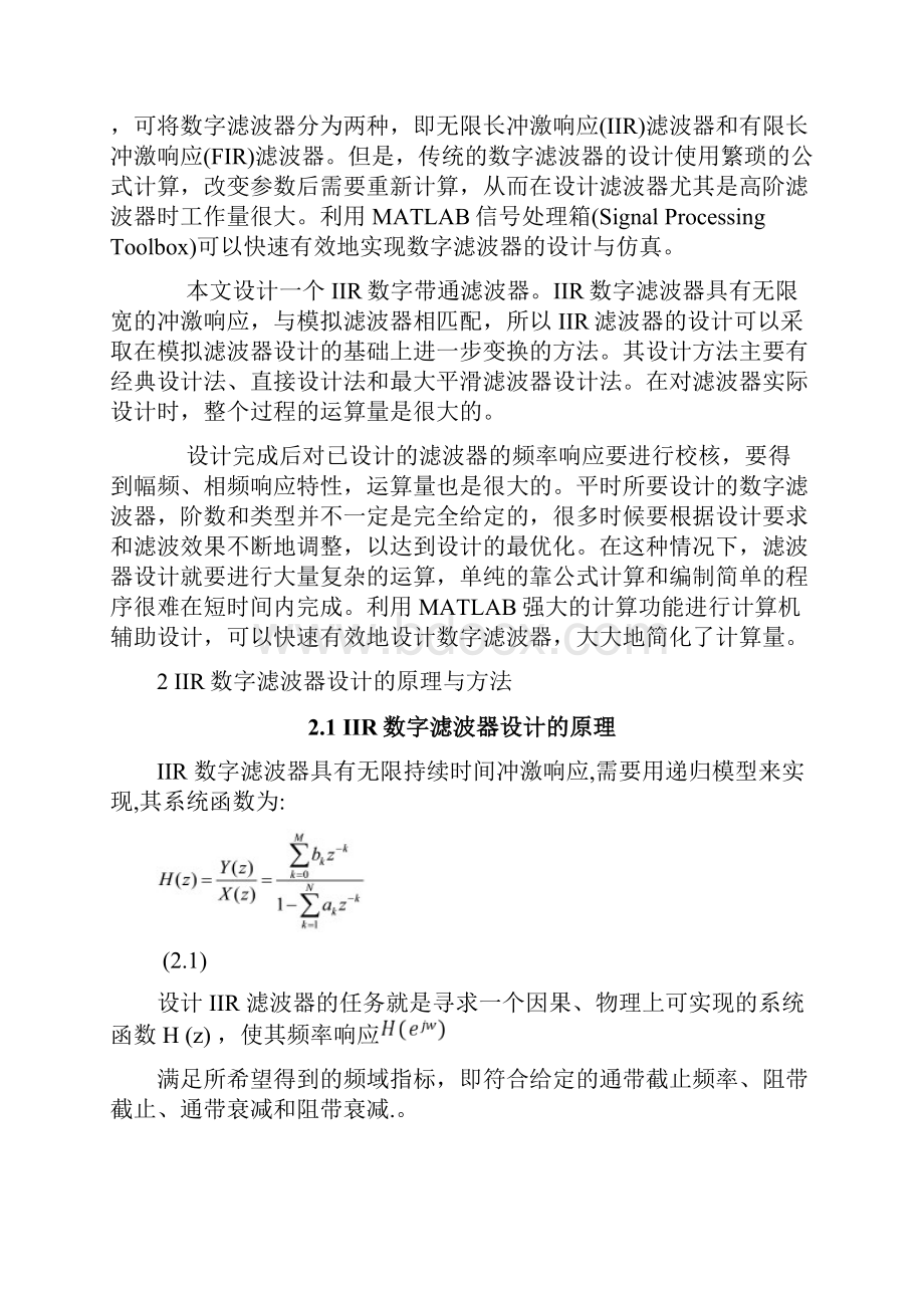 双线性变换法设计数字切比雪夫带通IIR滤波器.docx_第2页