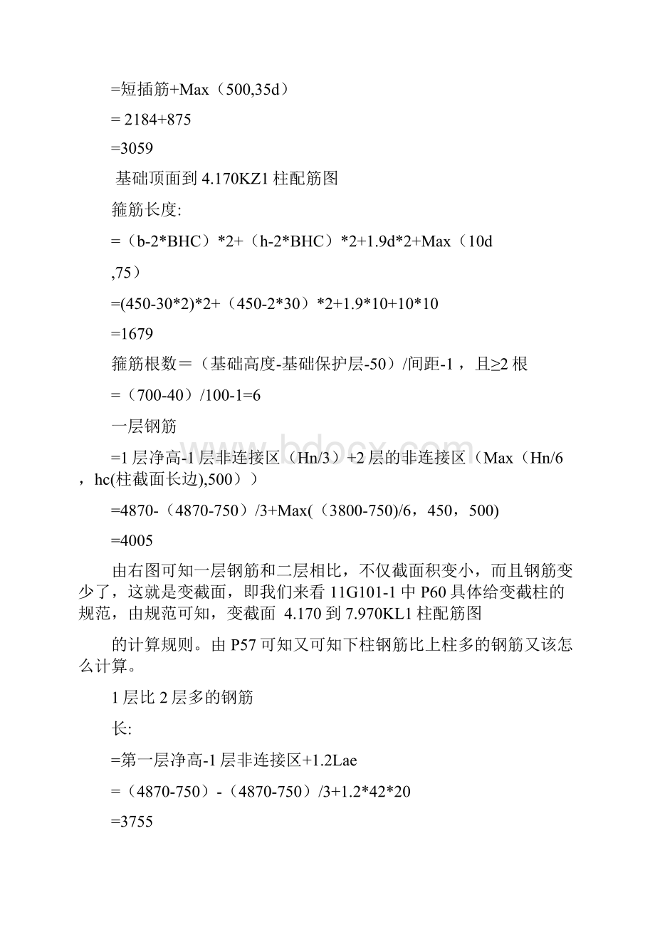 11G101柱梁板平法计算实例要点.docx_第2页