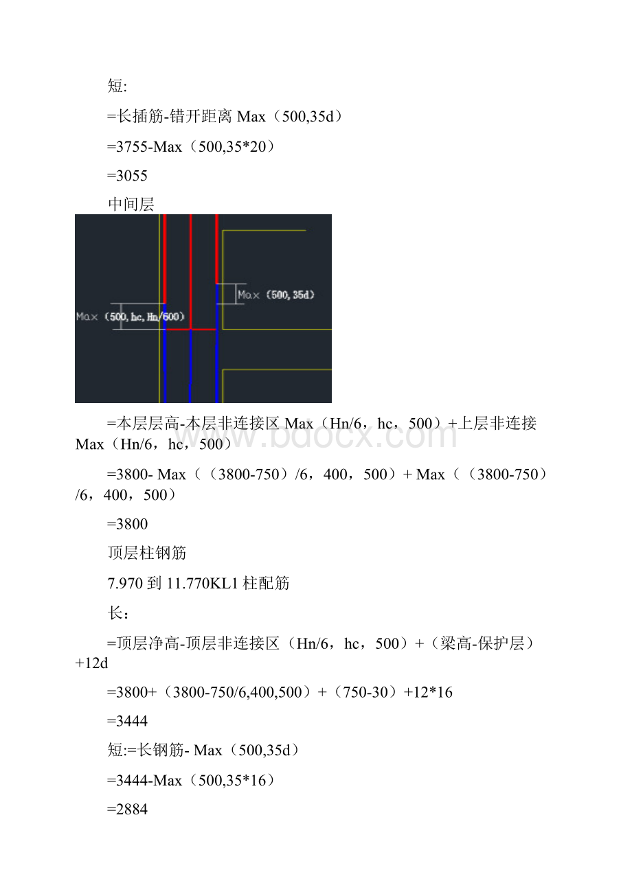 11G101柱梁板平法计算实例要点.docx_第3页