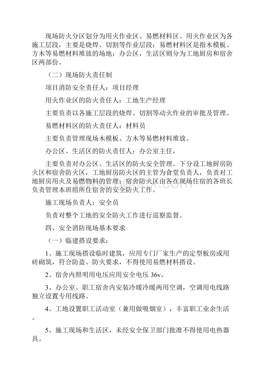 建筑工程消防专项施工解决方案doc.docx_第3页