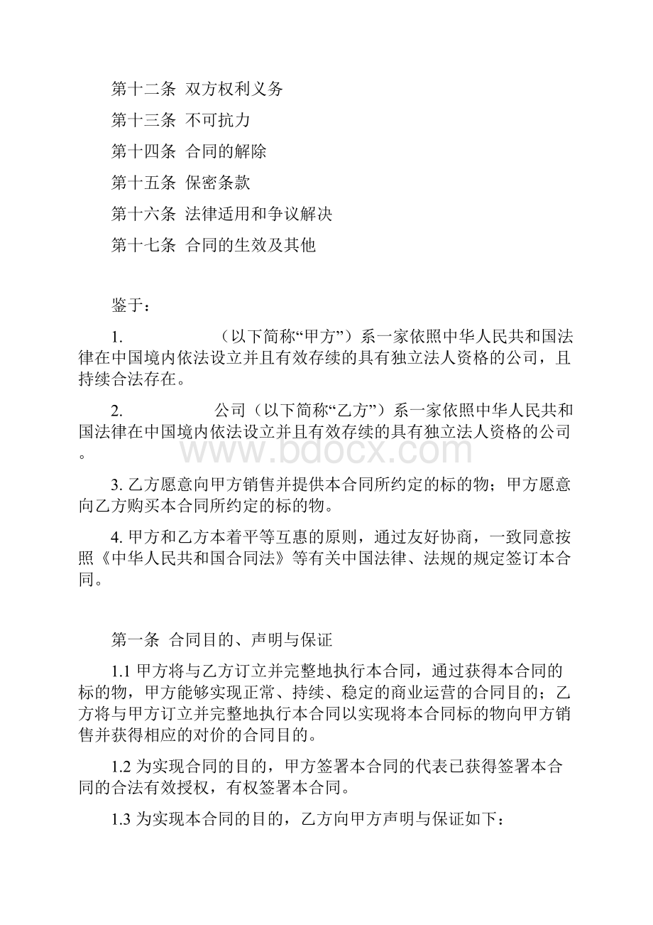 集团集中采购框架协议.docx_第2页