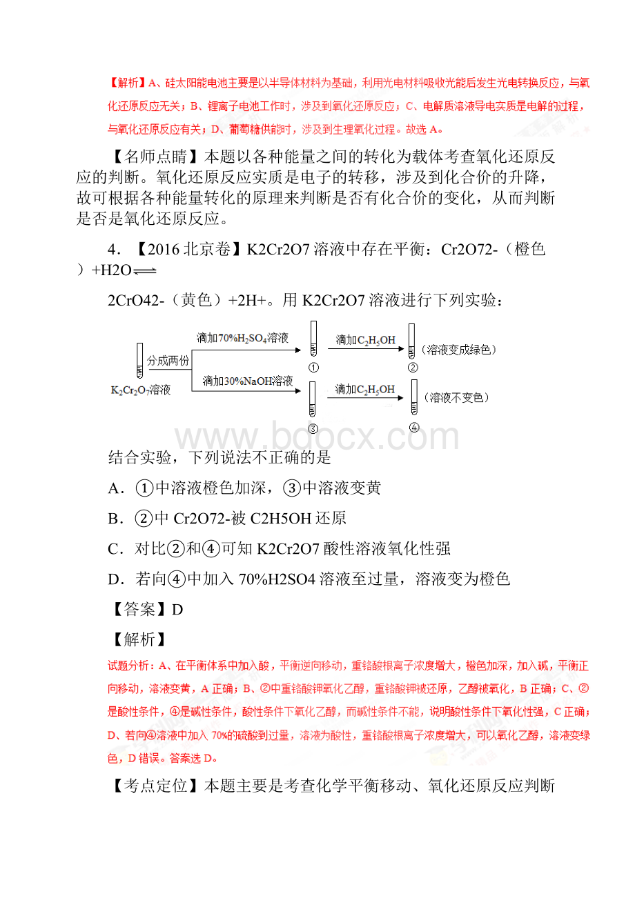 三年高考高考化学试题分项版解析专题05氧化还原反应01.docx_第3页