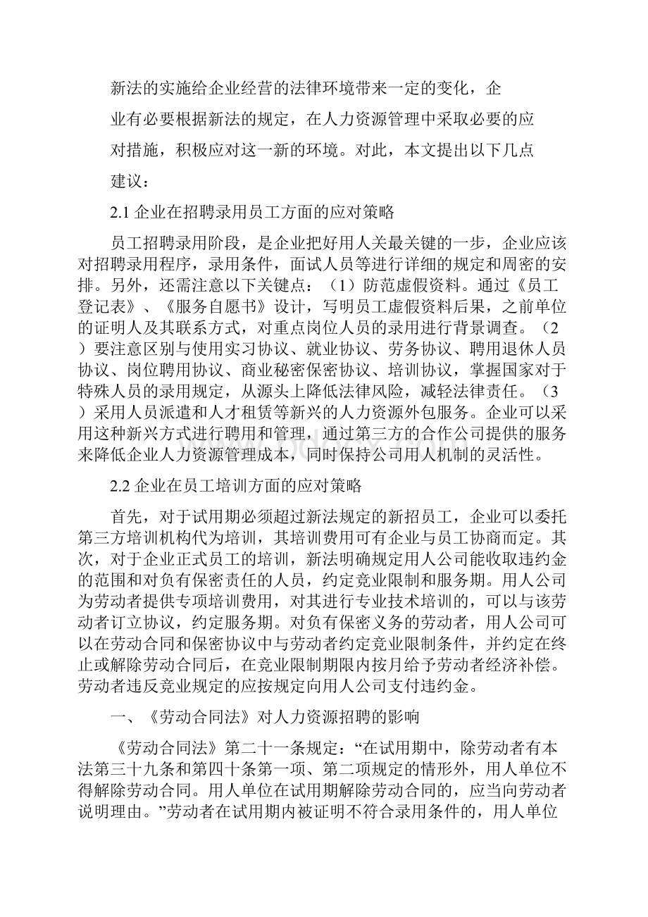 法律对企业人力资源管理的影响修订稿.docx_第3页