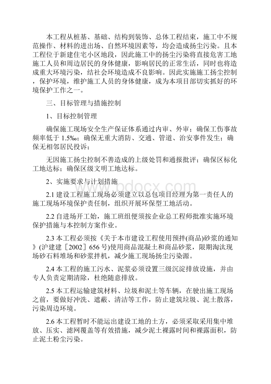 B地块扬尘控制方案建工.docx_第2页