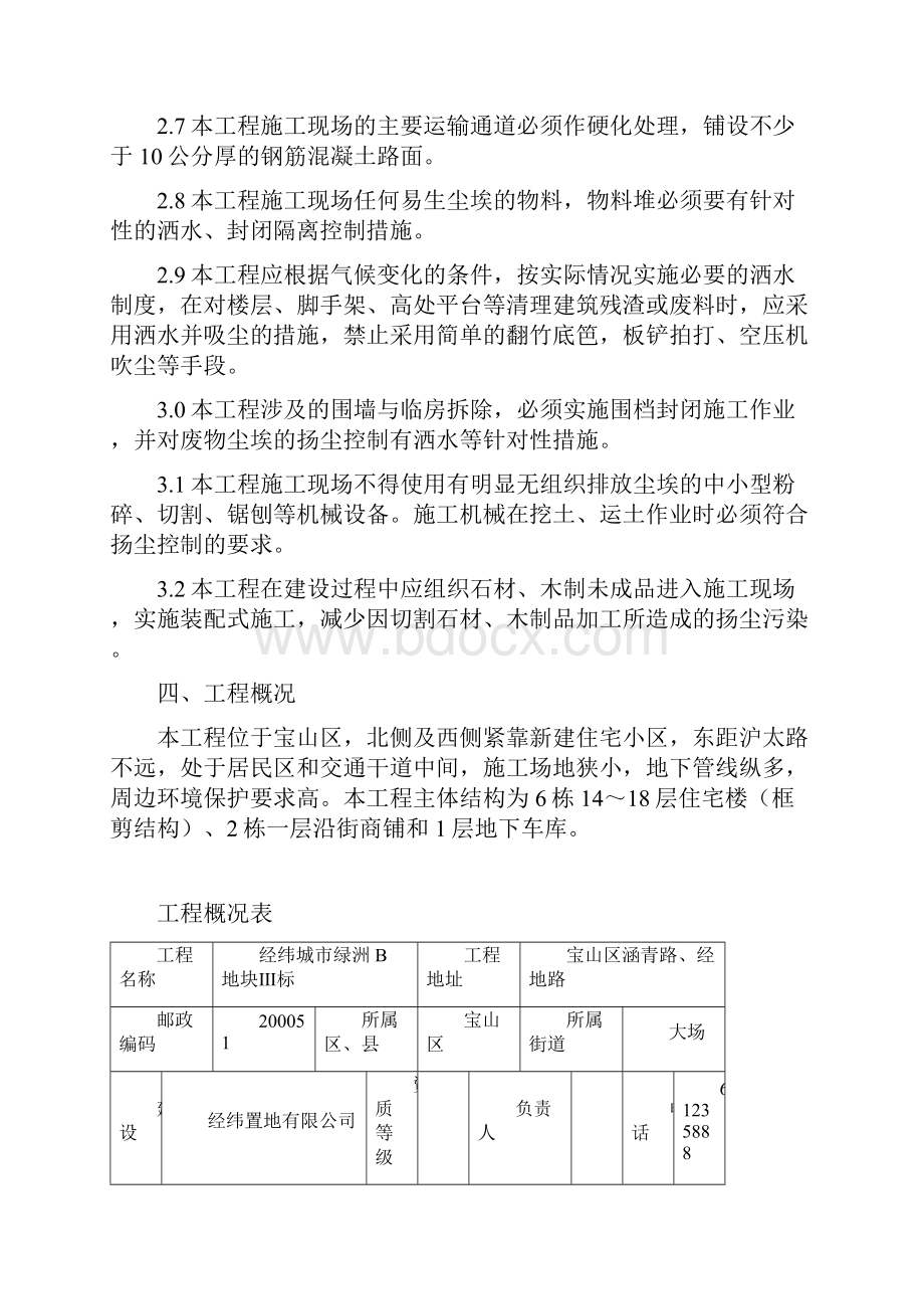 B地块扬尘控制方案建工.docx_第3页