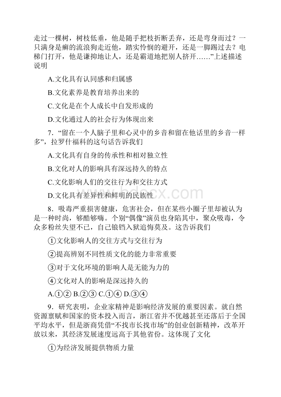 高二上学期第一次月考政治试题 含答案VII.docx_第3页