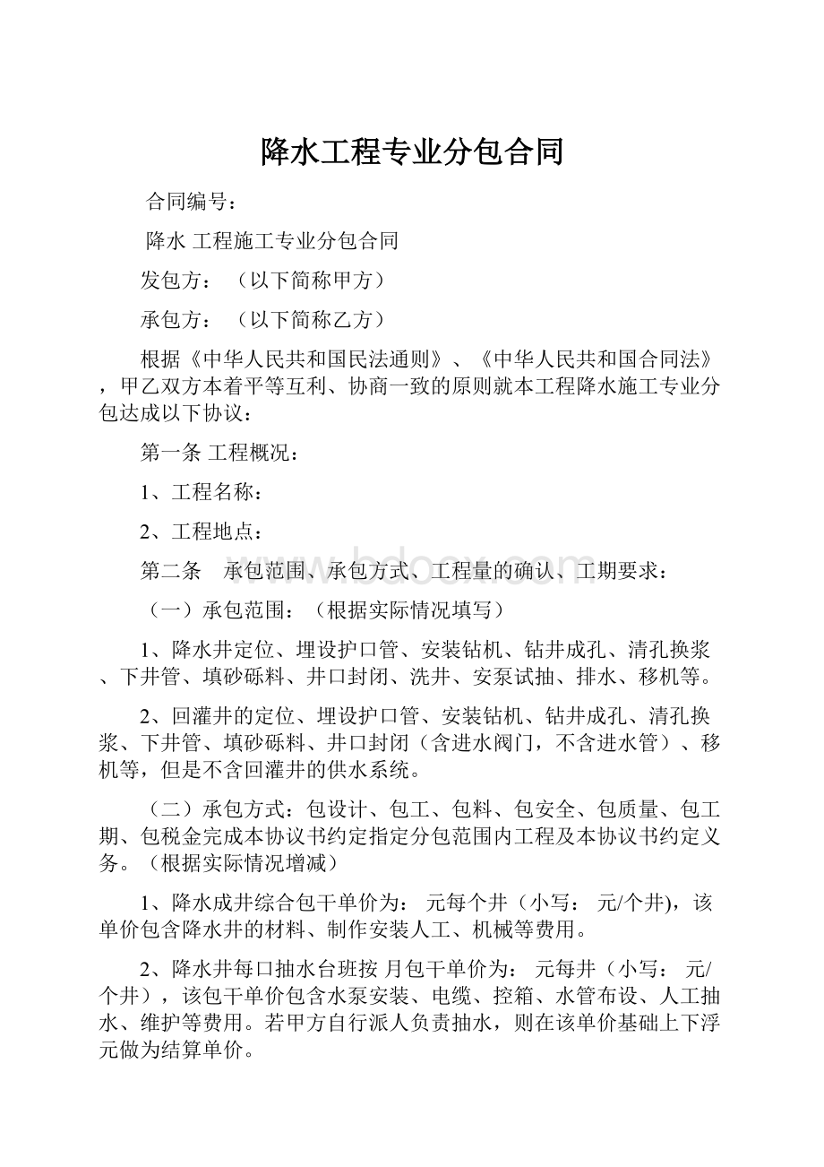 降水工程专业分包合同.docx_第1页