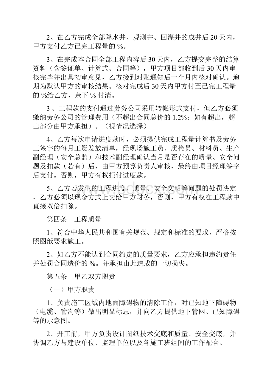 降水工程专业分包合同.docx_第3页