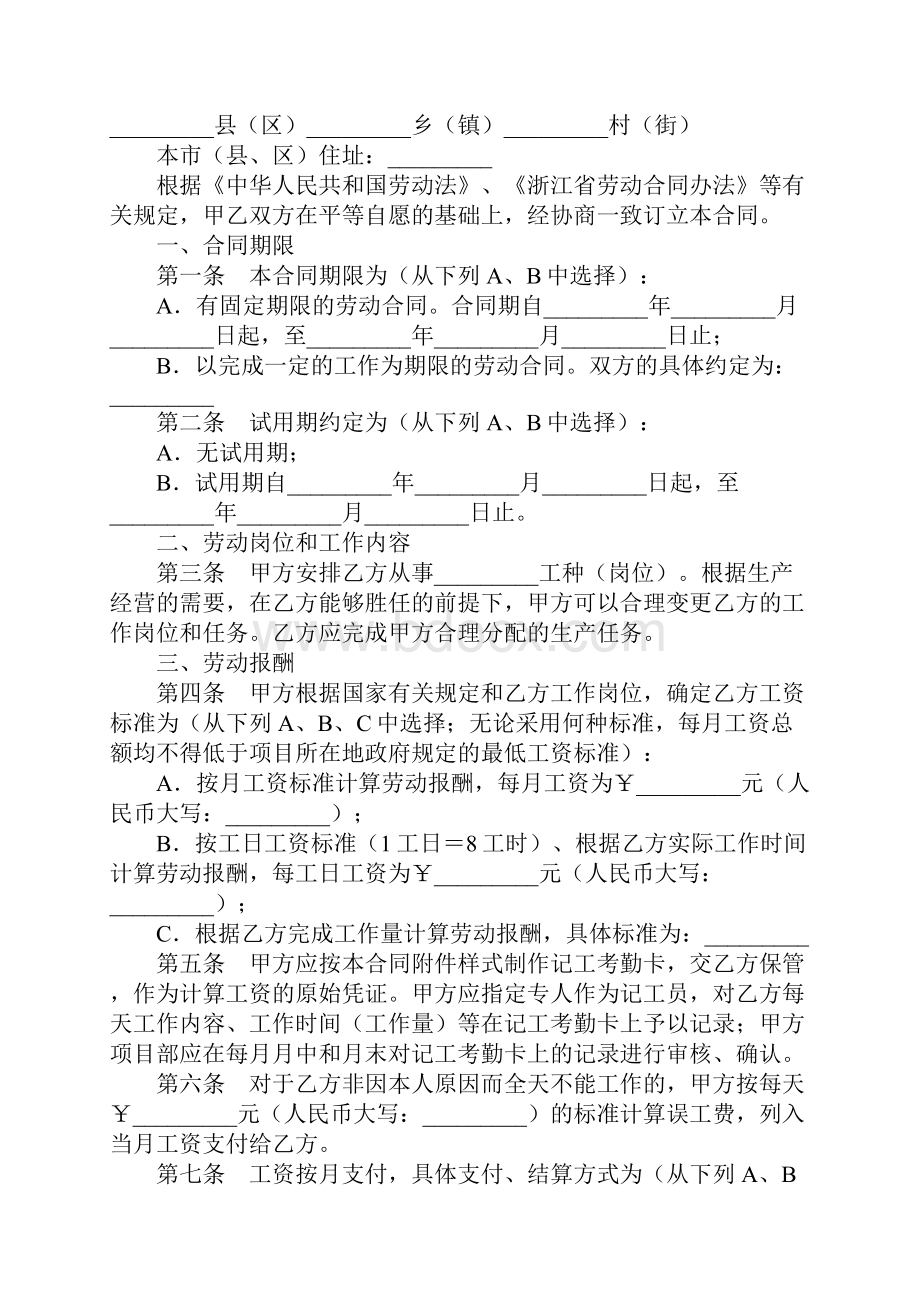 浙江省建筑业企业农民工劳动合同通用版.docx_第2页