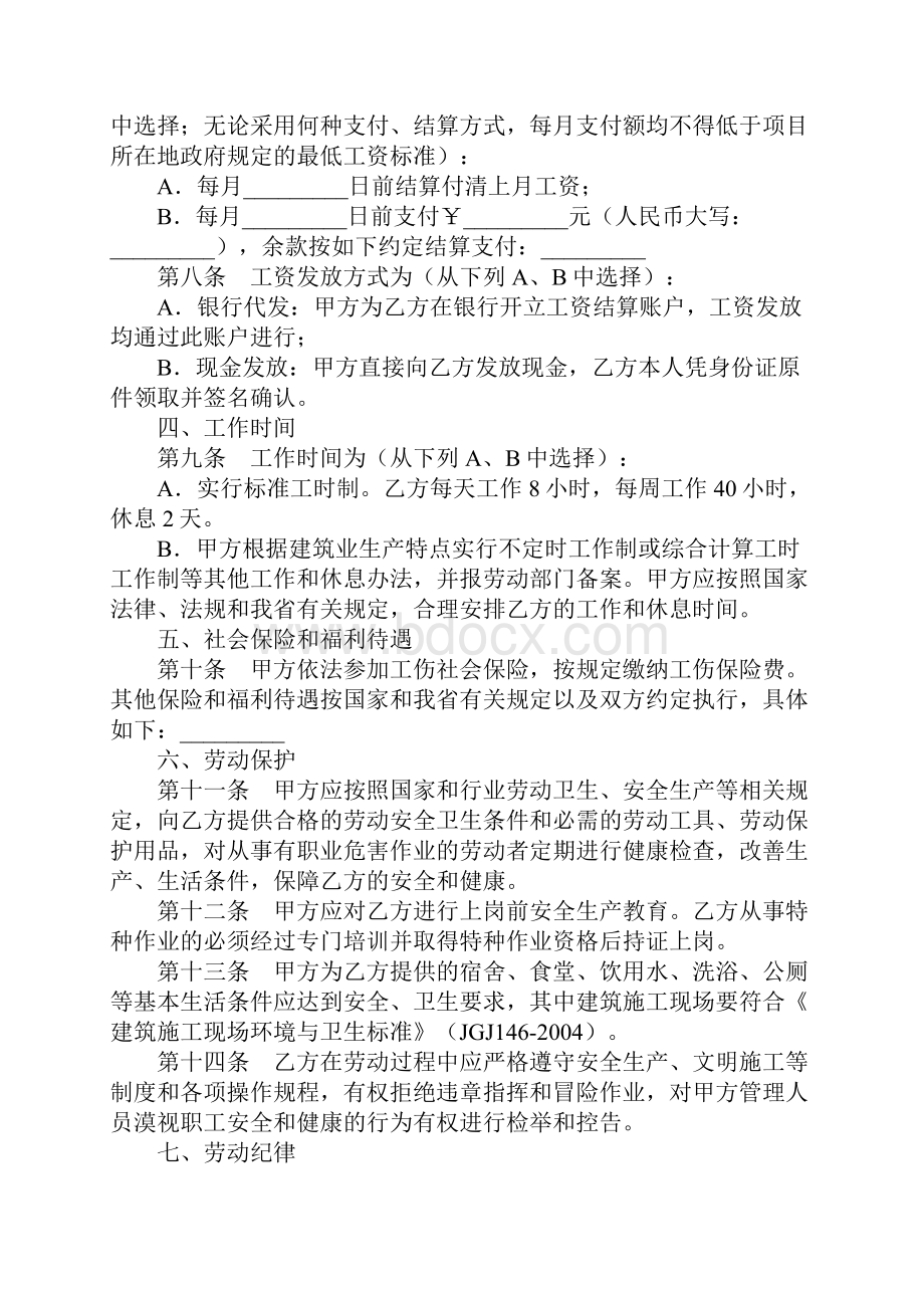浙江省建筑业企业农民工劳动合同通用版.docx_第3页