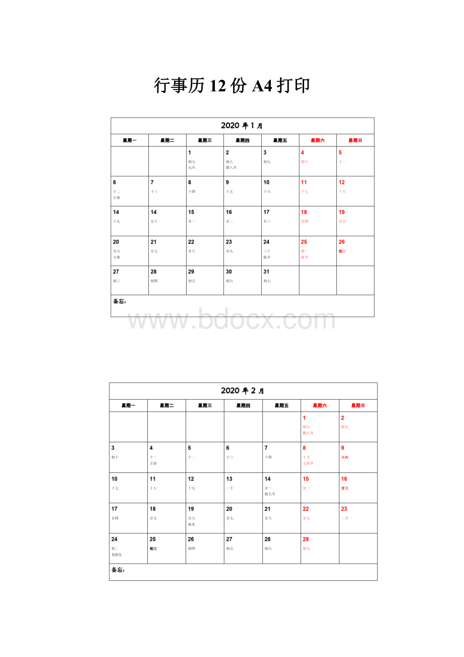 行事历12份A4打印.docx