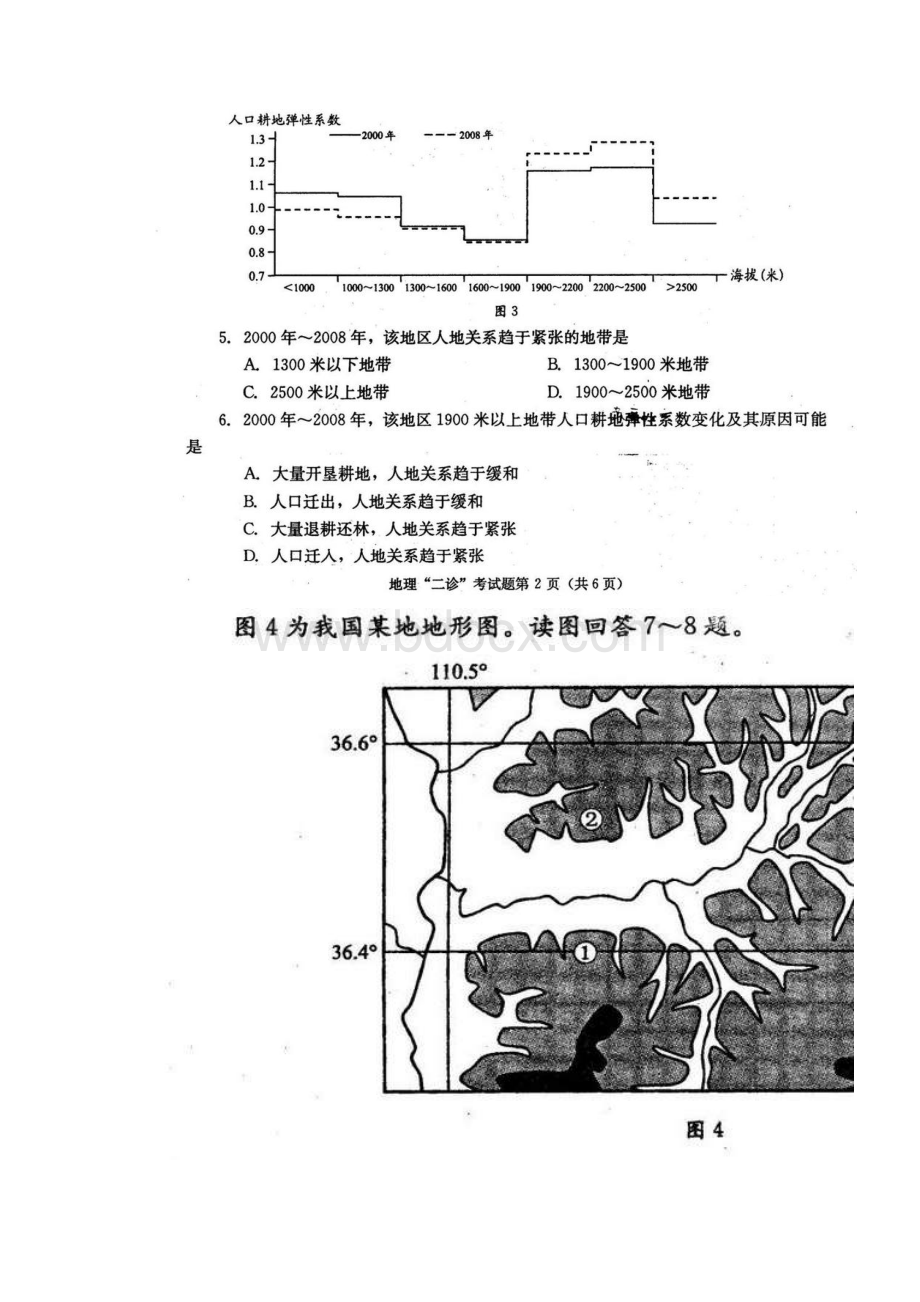 成都市届高三二诊考试文综试题及答案扫描版.docx_第3页