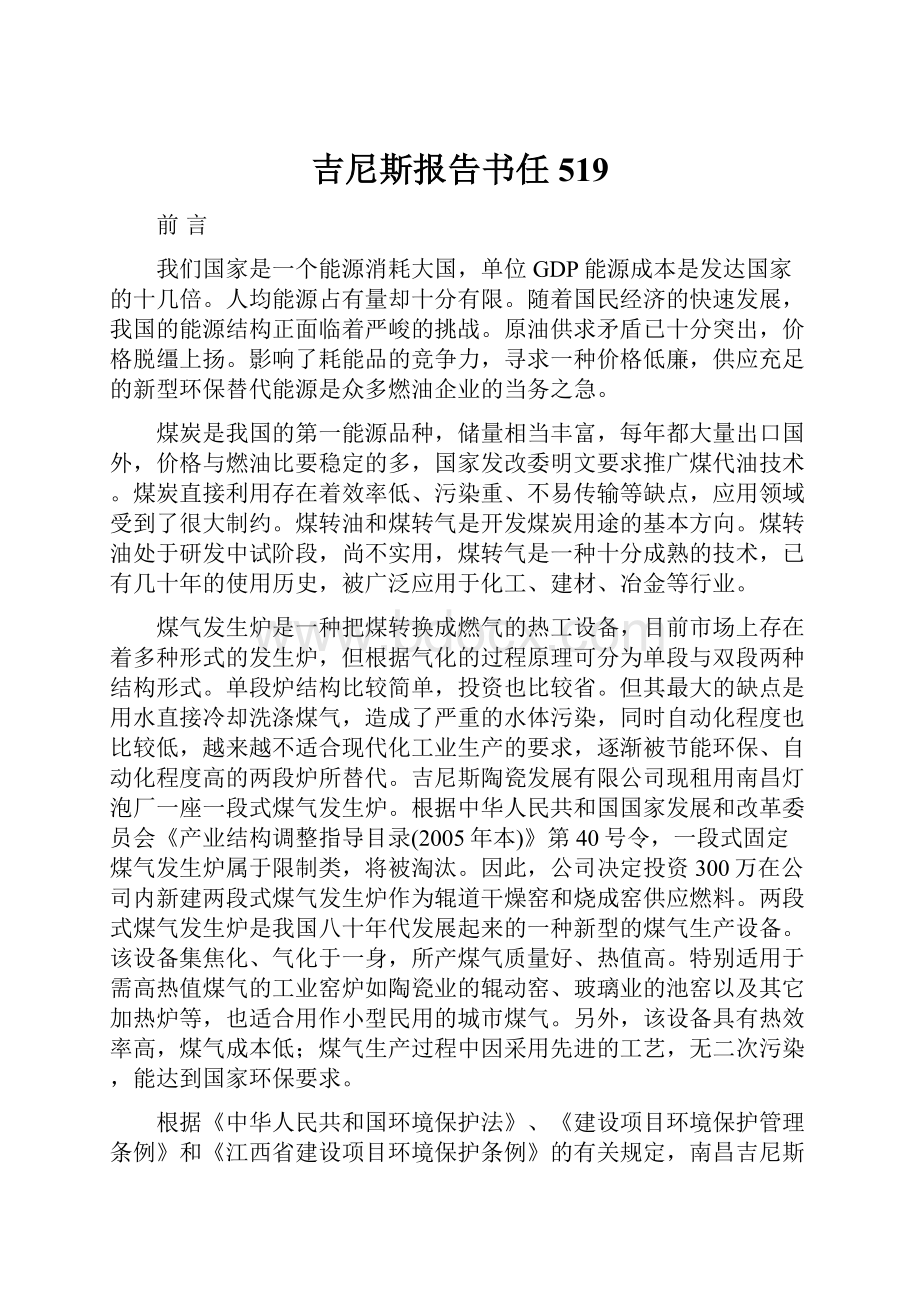 吉尼斯报告书任519.docx