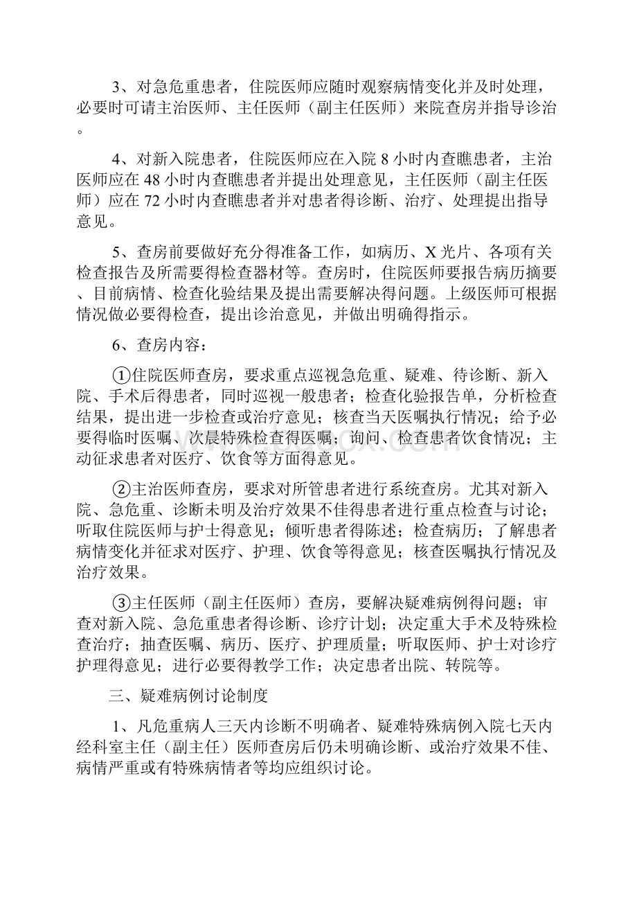 十八项医疗核心制度.docx_第2页