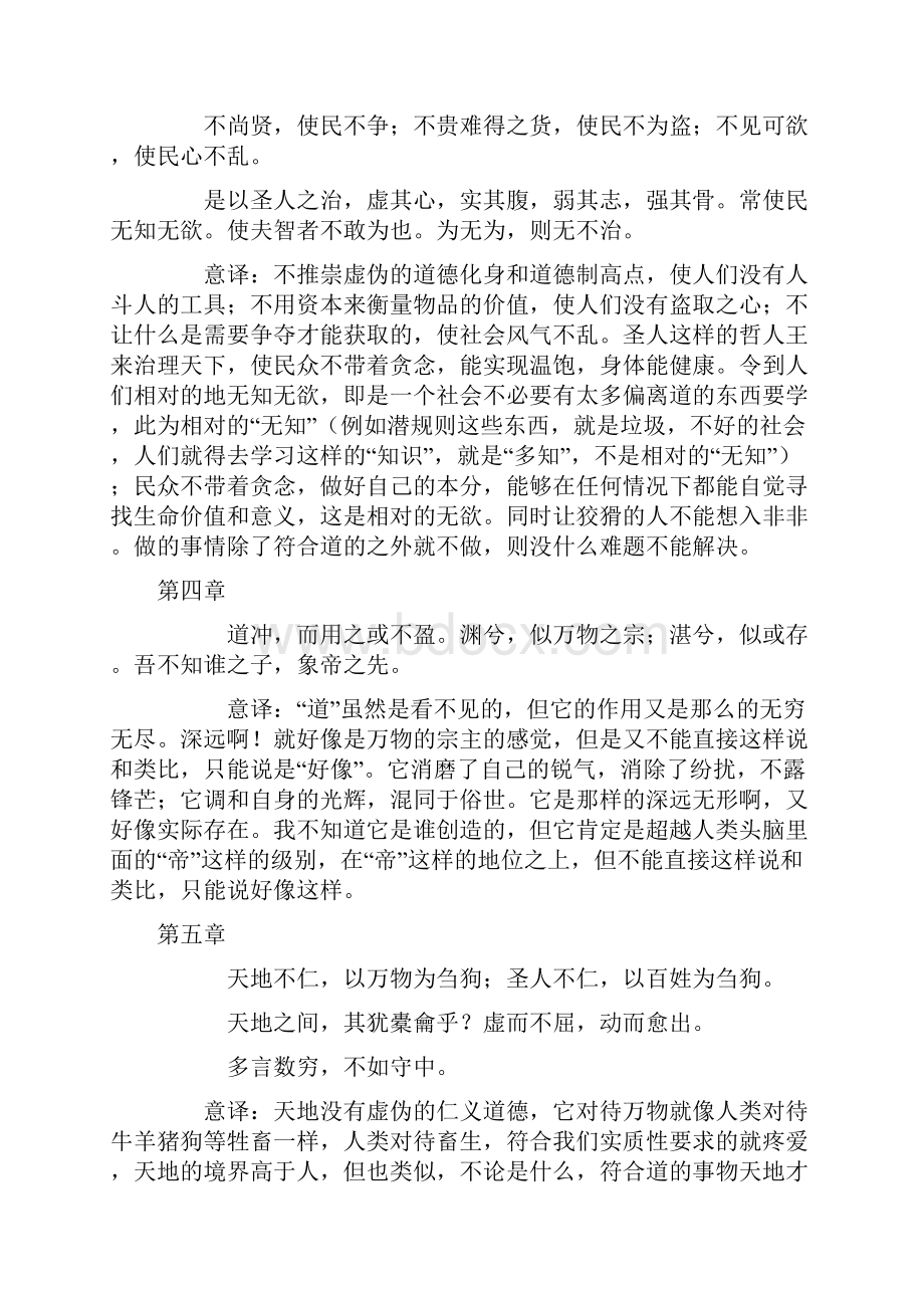 道德经全文及注解新选.docx_第3页