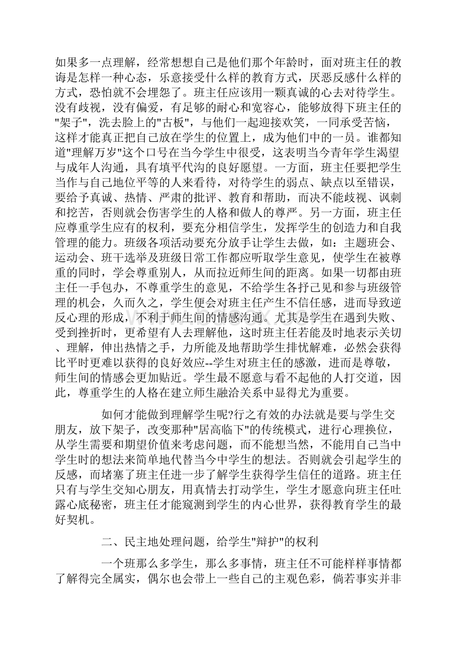 技工学校班主任工作计划范文.docx_第2页