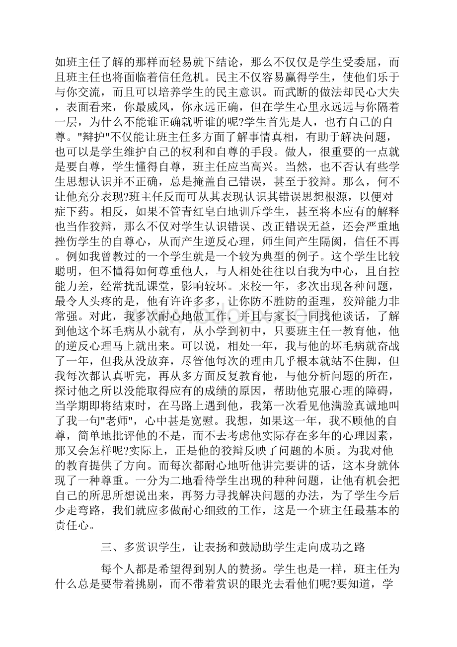 技工学校班主任工作计划范文.docx_第3页