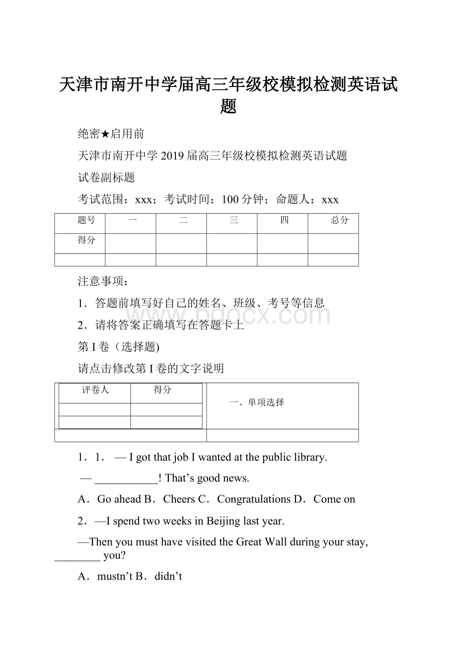 天津市南开中学届高三年级校模拟检测英语试题.docx_第1页