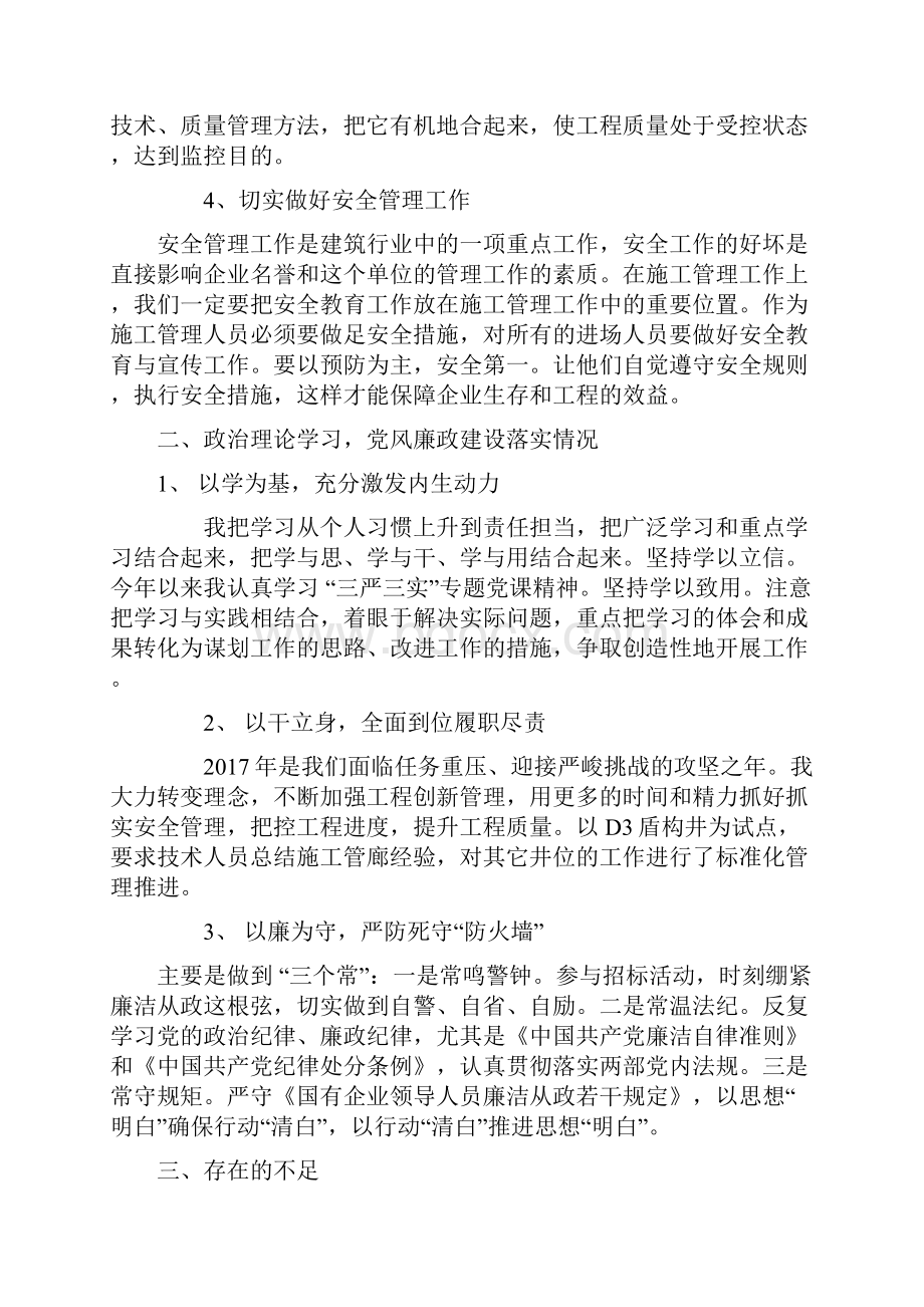 项目总工述职述廉工作报告.docx_第2页