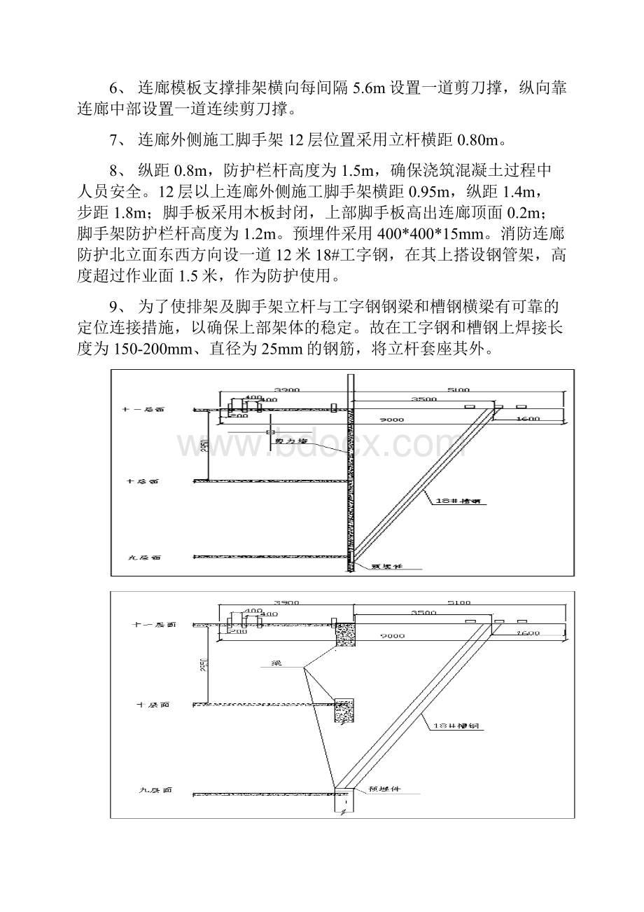 消防连廊悬挑模板支架工程施工设计方案11.docx_第3页