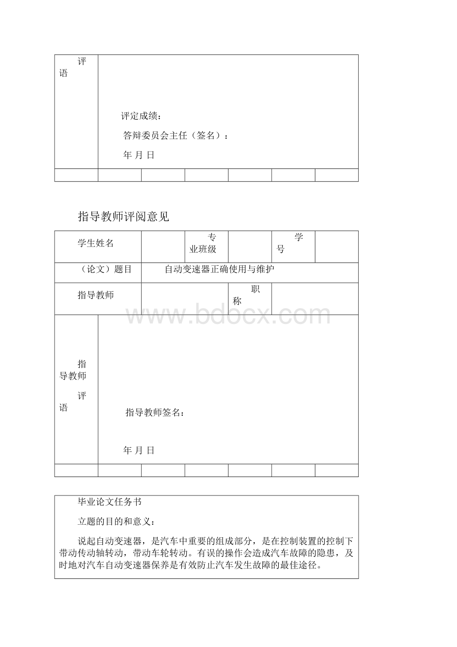 自动变速器的维修论文.docx_第2页