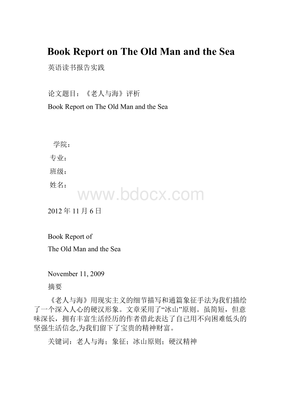 Book Report on The Old Man and the Sea.docx_第1页