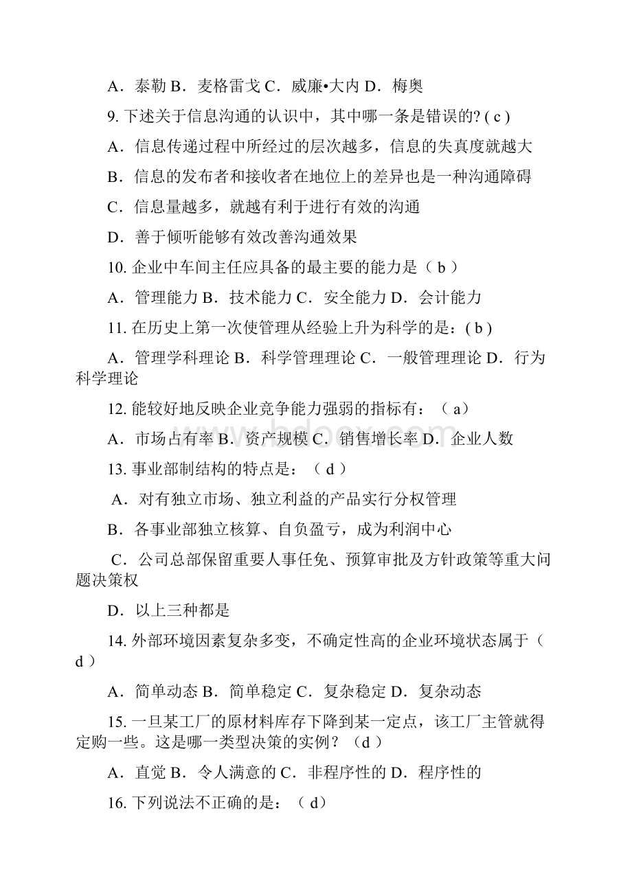 管理学原理复习参考题含答案.docx_第2页