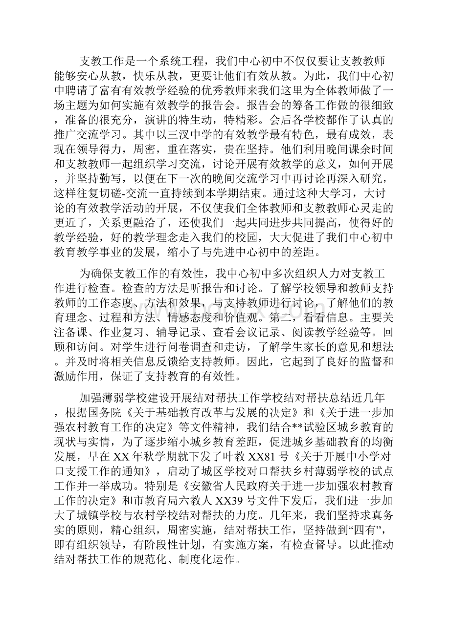 学校支教帮扶工作总结帮扶工作总结标题.docx_第2页