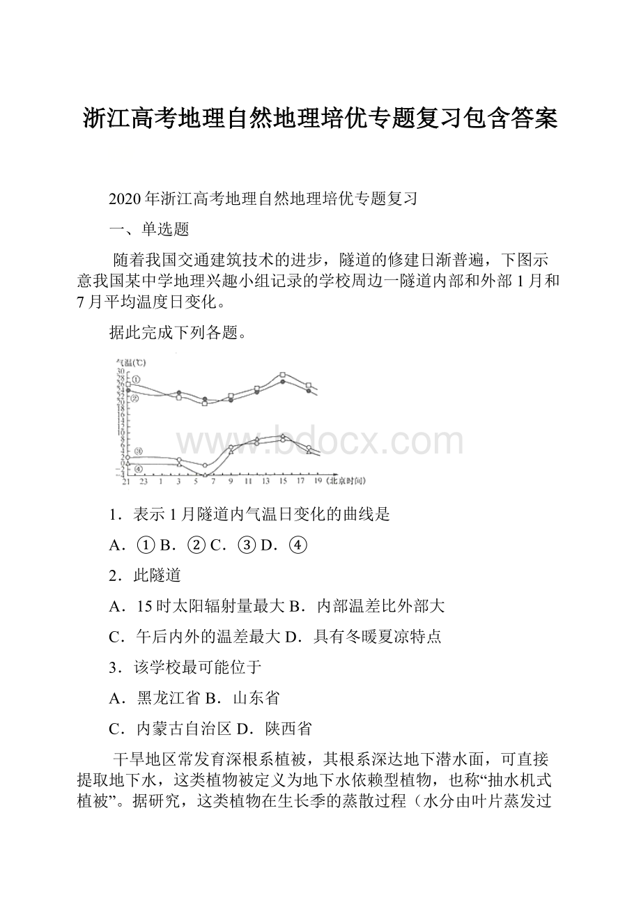 浙江高考地理自然地理培优专题复习包含答案.docx_第1页