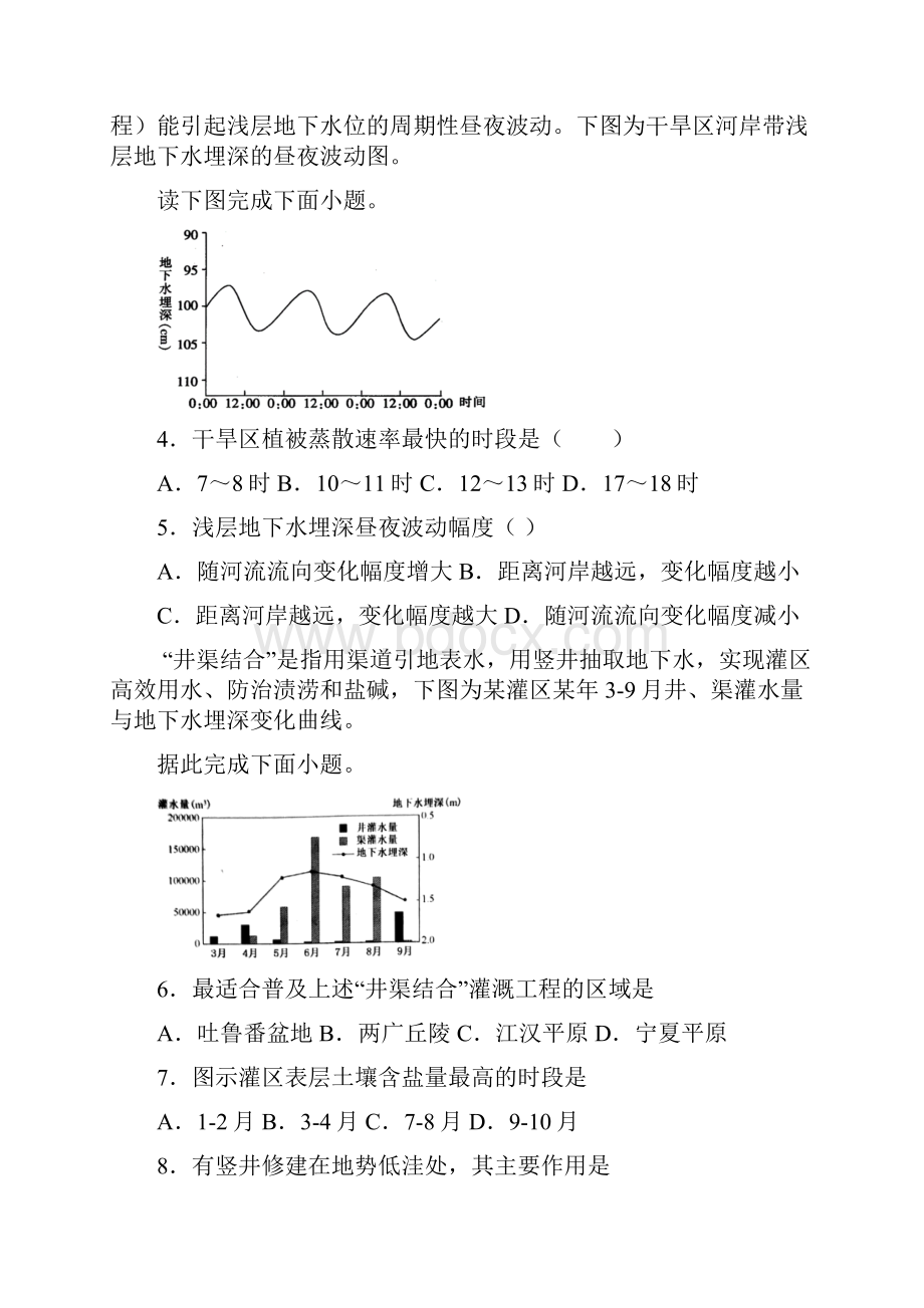 浙江高考地理自然地理培优专题复习包含答案.docx_第2页