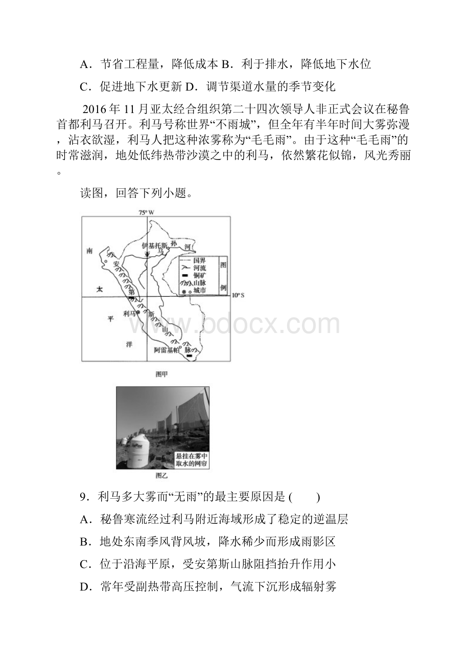 浙江高考地理自然地理培优专题复习包含答案.docx_第3页