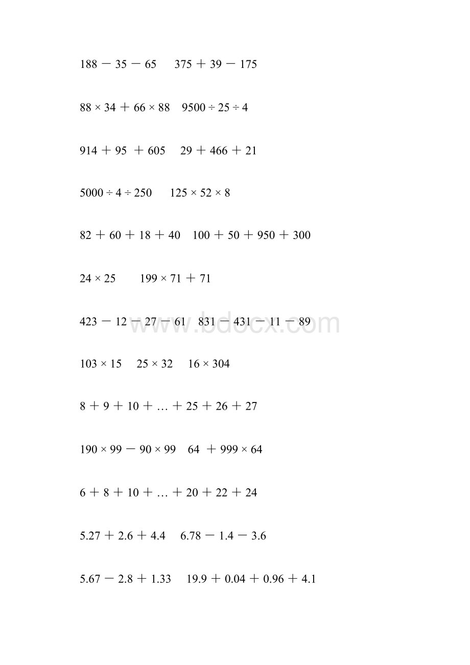 人教版四年级数学下册计算题大全127.docx_第2页