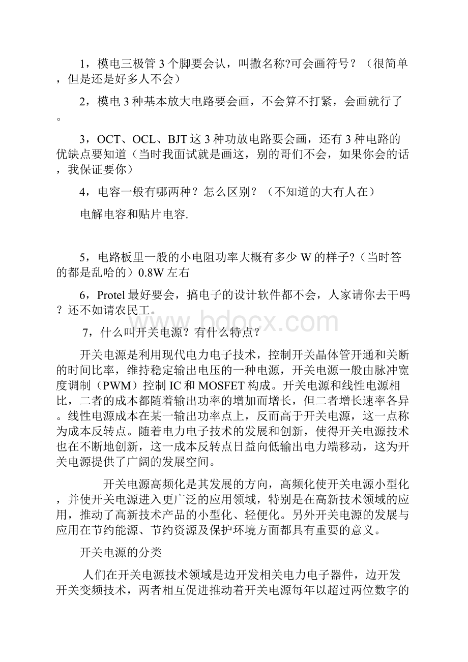 电气自动化专业笔试面试最常见的16个问题.docx_第3页