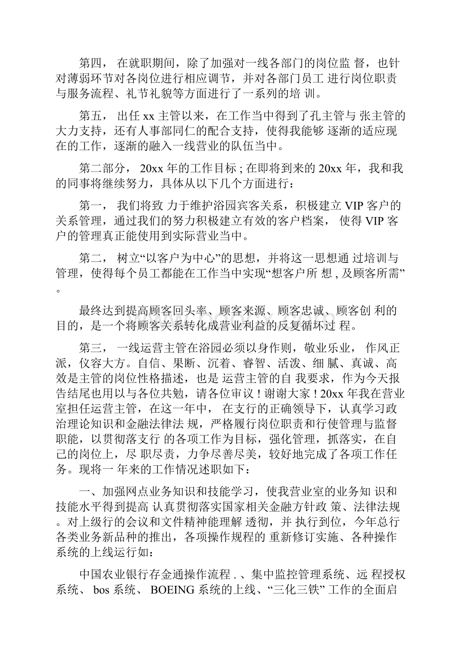 运营主管个人述职报告.docx_第2页