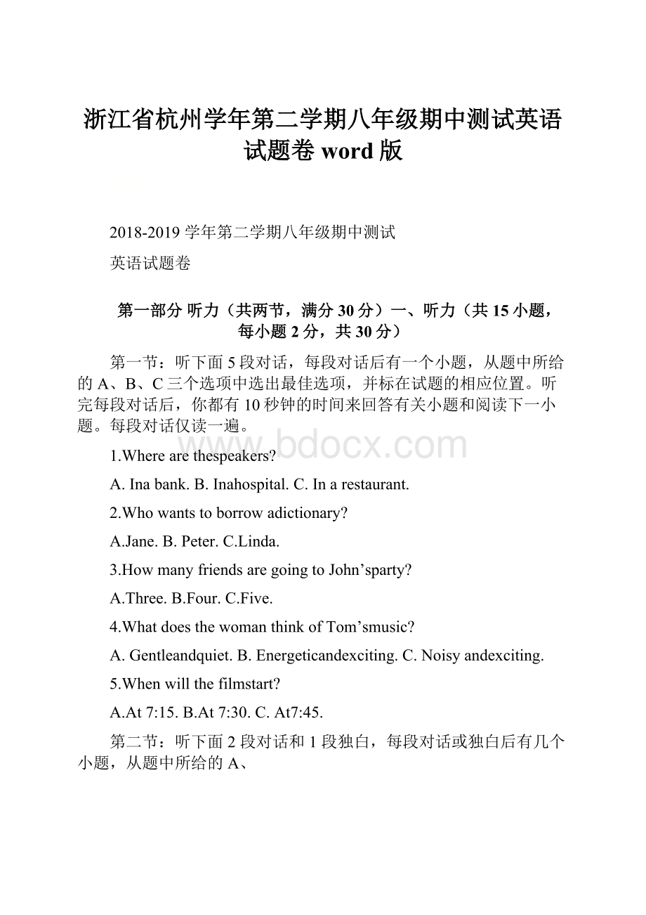 浙江省杭州学年第二学期八年级期中测试英语试题卷word版.docx