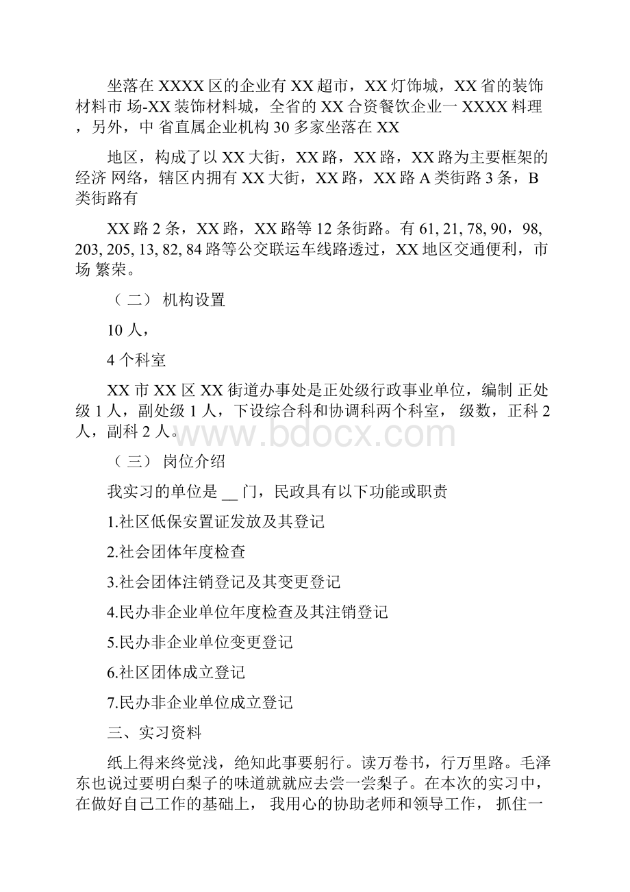 大学生寒假实习报告5篇.docx_第2页