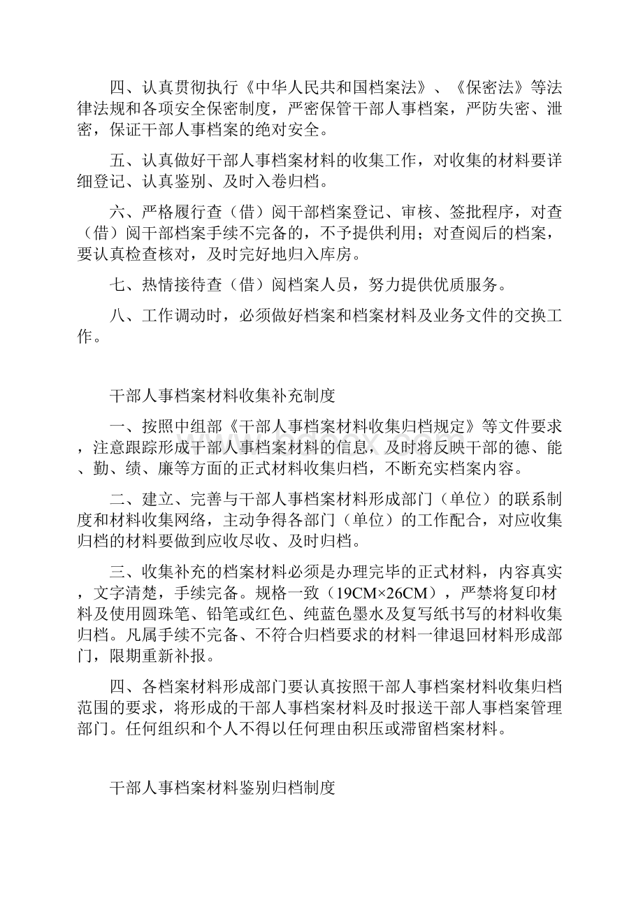 干部人事档案管理部门工作职责.docx_第2页